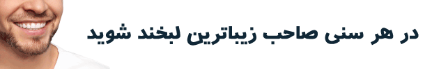 ارتودنسی ثابت ارتودنسی ثابت