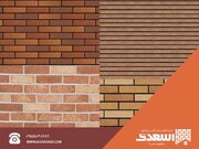 مقایسه انواع آجر نما و بررسی کاربرد آن‌ ها