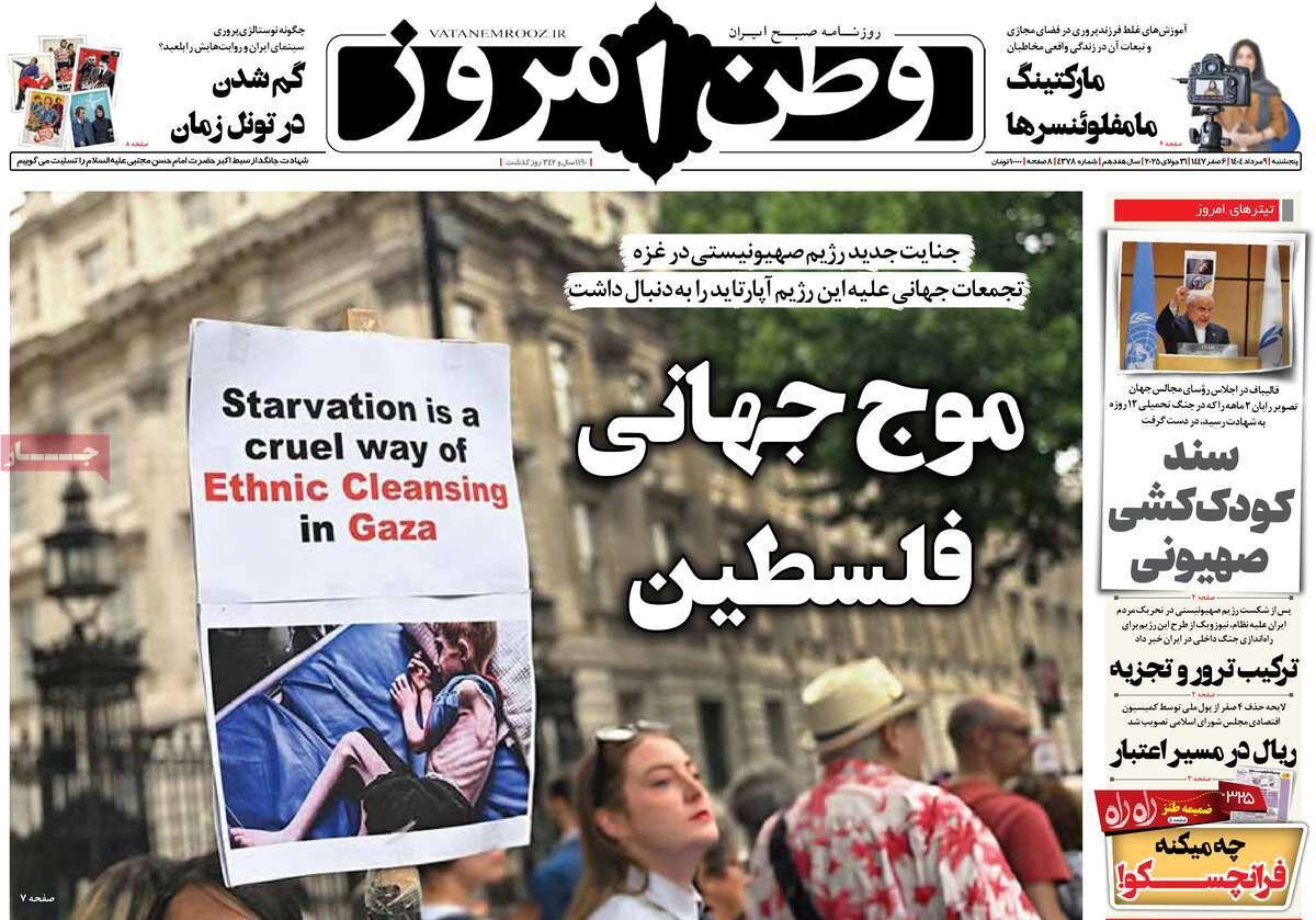 موج جهانی فلسطین؛ معمار اسرائیل در فکر به رسمیت شناختن فلسطین!