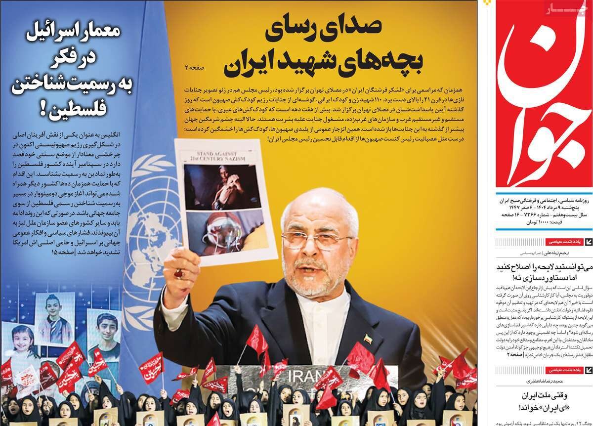 موج جهانی فلسطین؛ معمار اسرائیل در فکر به رسمیت شناختن فلسطین!