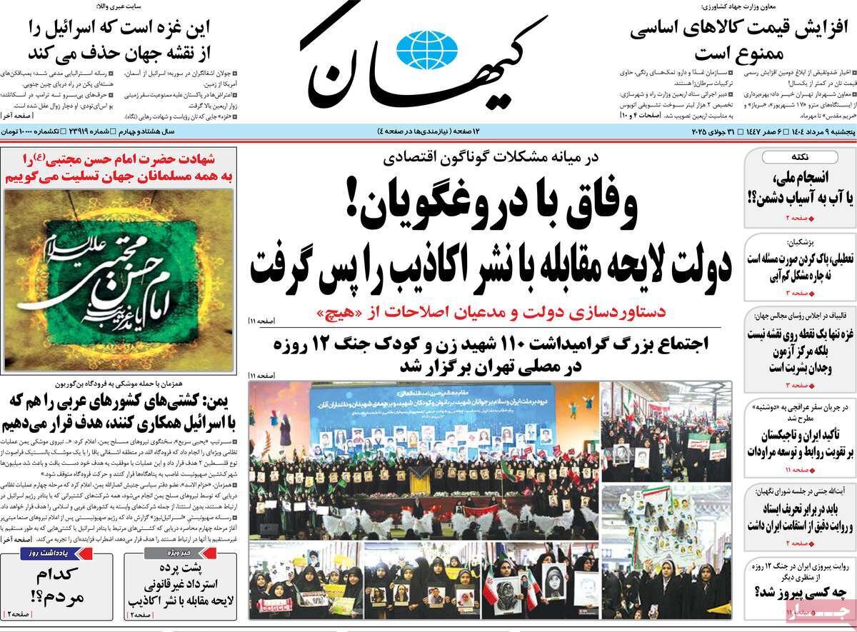 موج جهانی فلسطین؛ معمار اسرائیل در فکر به رسمیت شناختن فلسطین!