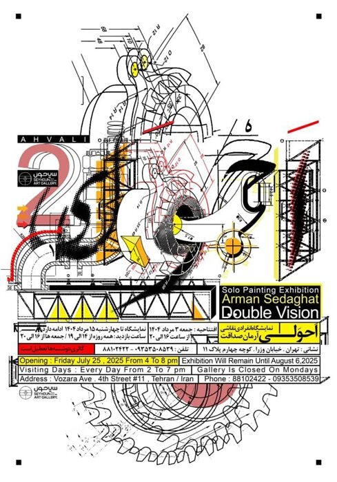 تصاویر ذهن گیجِ انسان از خیابان‌های تهران در گالری سیحون به نمایش درآمد