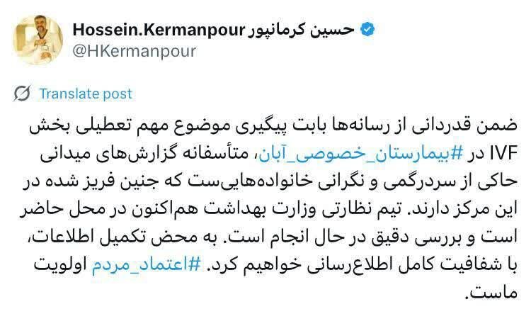 پیگیری‌ها درباره ماجرای گم شدن جنین‌های بیمارستان آبان به کجا رسید؟