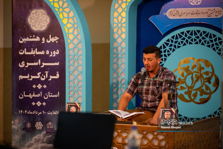 چهل‌و‌هشتمین دوره مسابقات سراسری قرآن کریم استان اصفهان