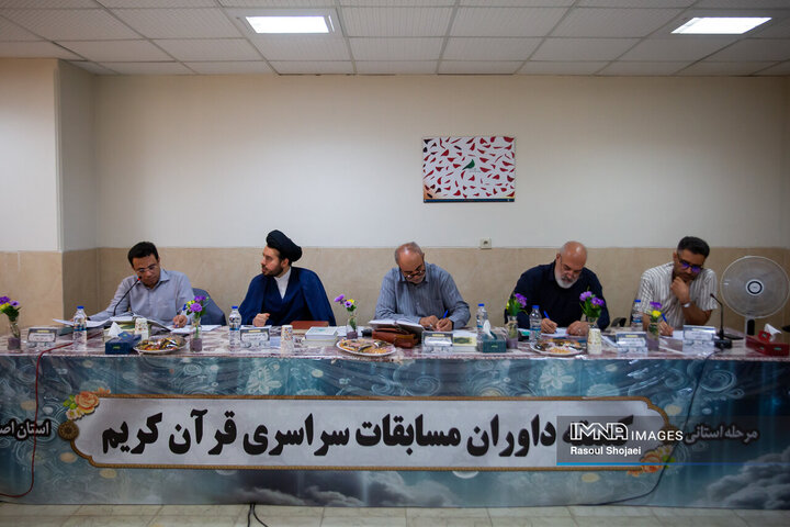 چهل‌و‌هشتمین دوره مسابقات سراسری قرآن کریم استان اصفهان