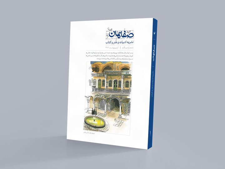 صفاهان صدای فرهنگ از دل شهر