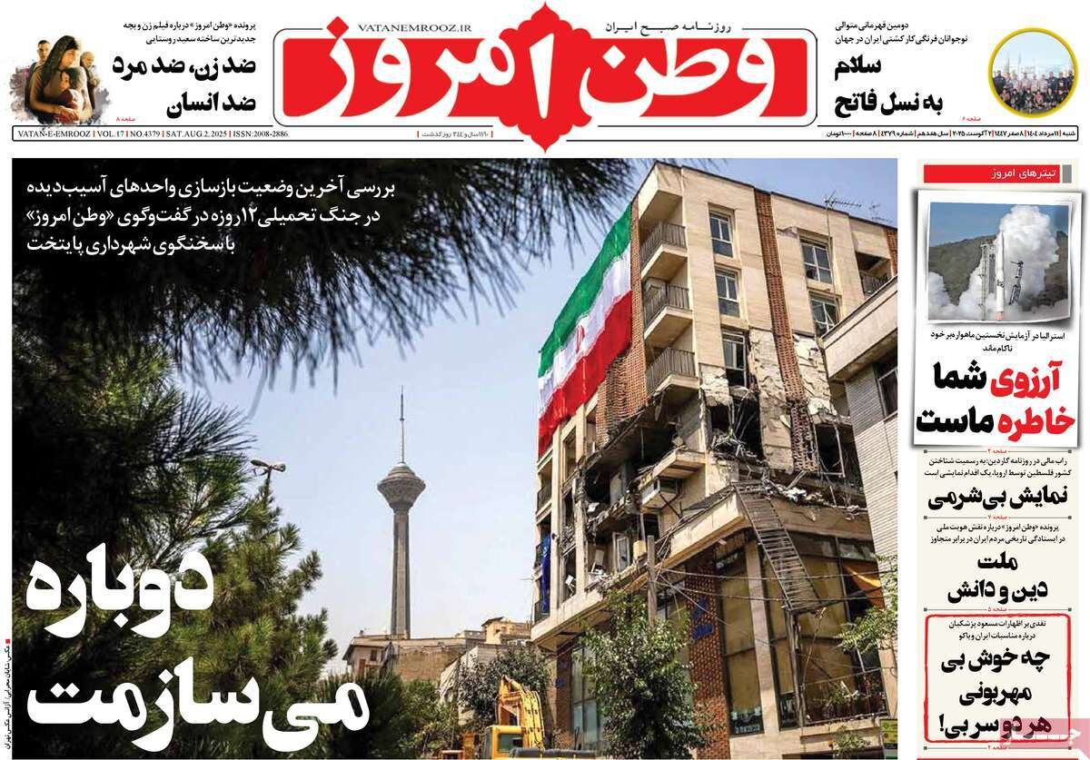 ملت دین و دانش؛ دوباره میسازمت