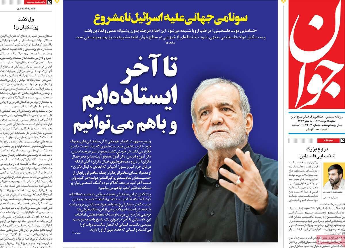 ملت دین و دانش؛ دوباره میسازمت