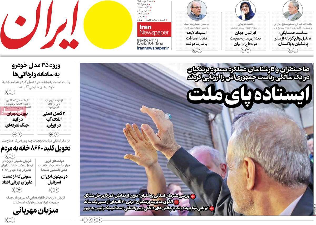 ملت دین و دانش؛ دوباره میسازمت