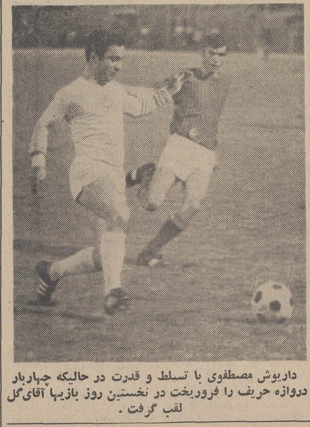 داریوش مصطفوی که بود ؟| از زمین فوتبال تا ریاست فدراسیون و میدان سیاست + علت درگذشت