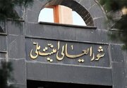 تاسیس شورای دفاع کشور تصویب شد