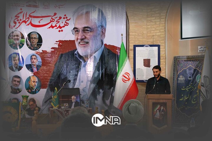 مراسم گرامیداشت چهلمین روز شهادت شهید طهرانچی در اصفهان