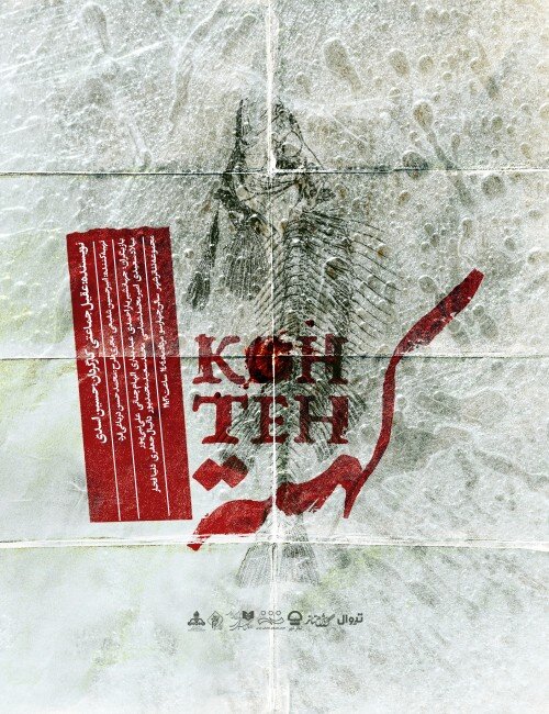 «کُهته» مهمان تئاتر شهر