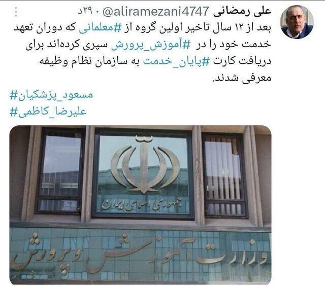 معرفی معلمان متعهد خدمت برای دریافت کارت پایان خدمت