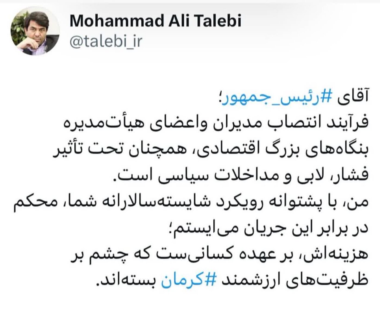 انتقاد استاندار کرمان به فشارها و مداخلات سیاسی در انتصاب مدیران بنگاههای اقتصادی