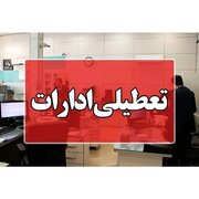 ادارات مازندران چهارشنبه ۱۵ مرداد تعطیل شد