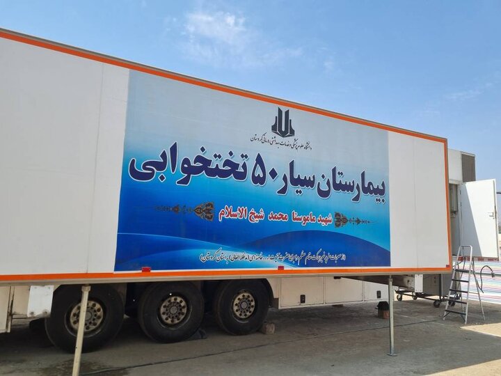 آغاز به کار بیمارستان سیار شهید شیخالاسلام در مرز باشماق مریوان آغاز به کار بیمارستان سیار شهید شیخالاسلام در مرز باشماق مریوان