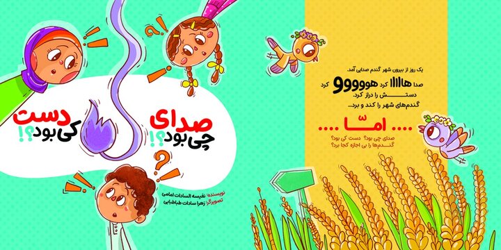 "صدای چی بود؟ دست کی بود؟" کتابی مادرانه از بابا قاسم