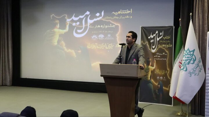 ارسال ۱۱۹ اثر به جشنواره «نسل امید» در کردستان/ برگزیدگان معرفی شدند ارسال ۱۱۹ اثر به جشنواره «نسل امید» در کردستان/ برگزیدگان معرفی شدند