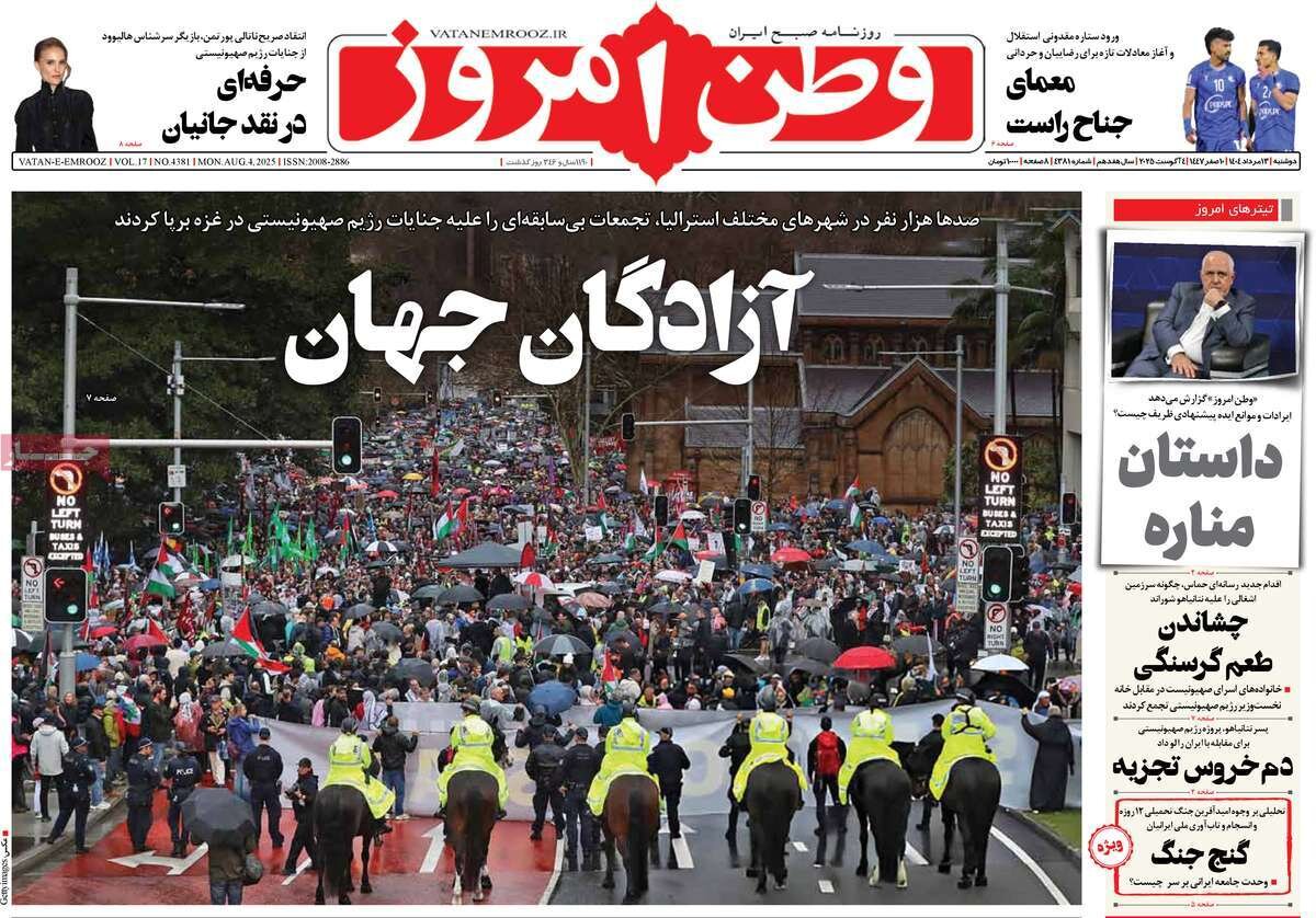 دنیا علیه منفورترین رژیم جهان؛ قاره پنجم علیه صهیون‌ها