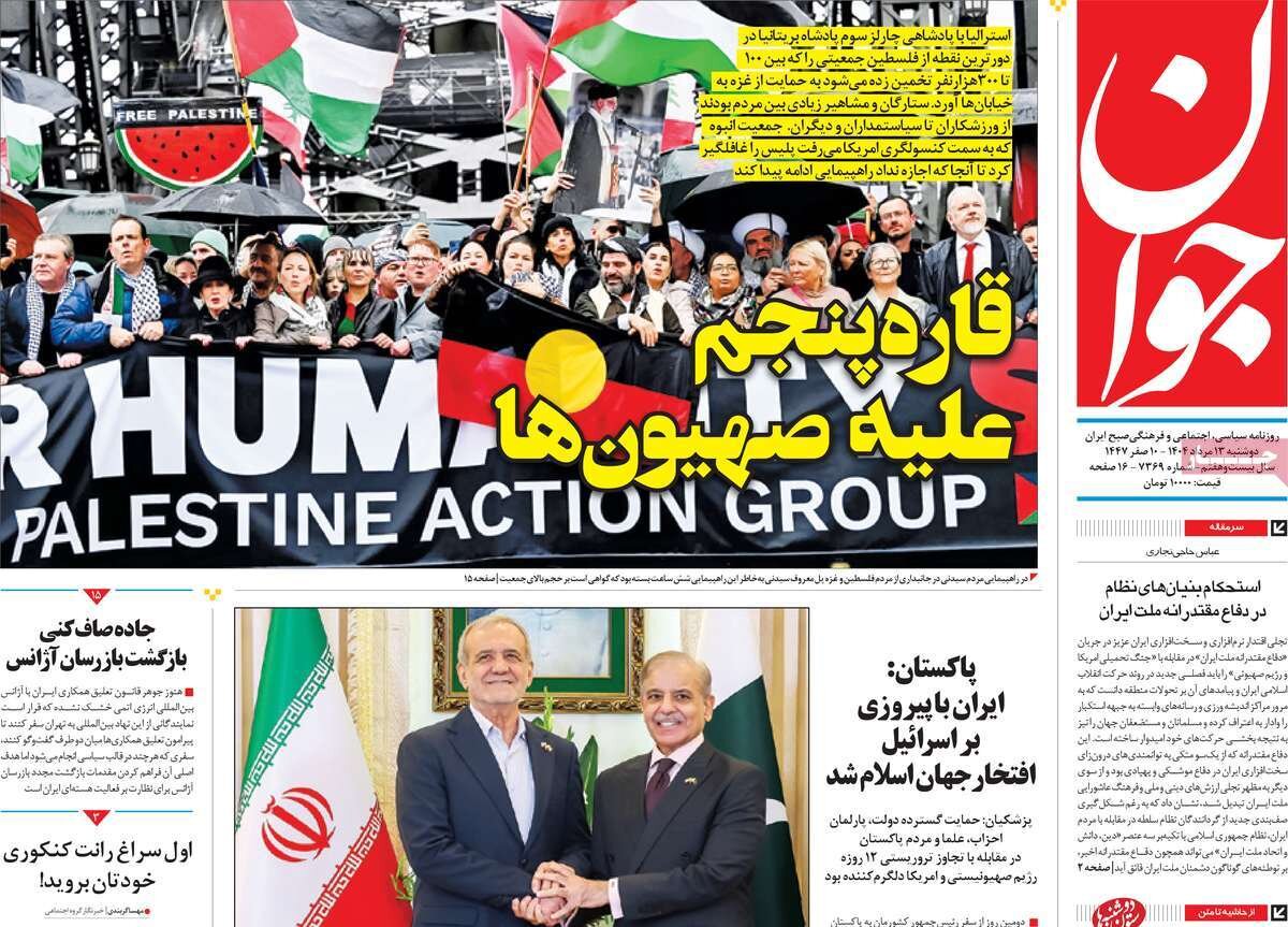 دنیا علیه منفورترین رژیم جهان؛ قاره پنجم علیه صهیون‌ها