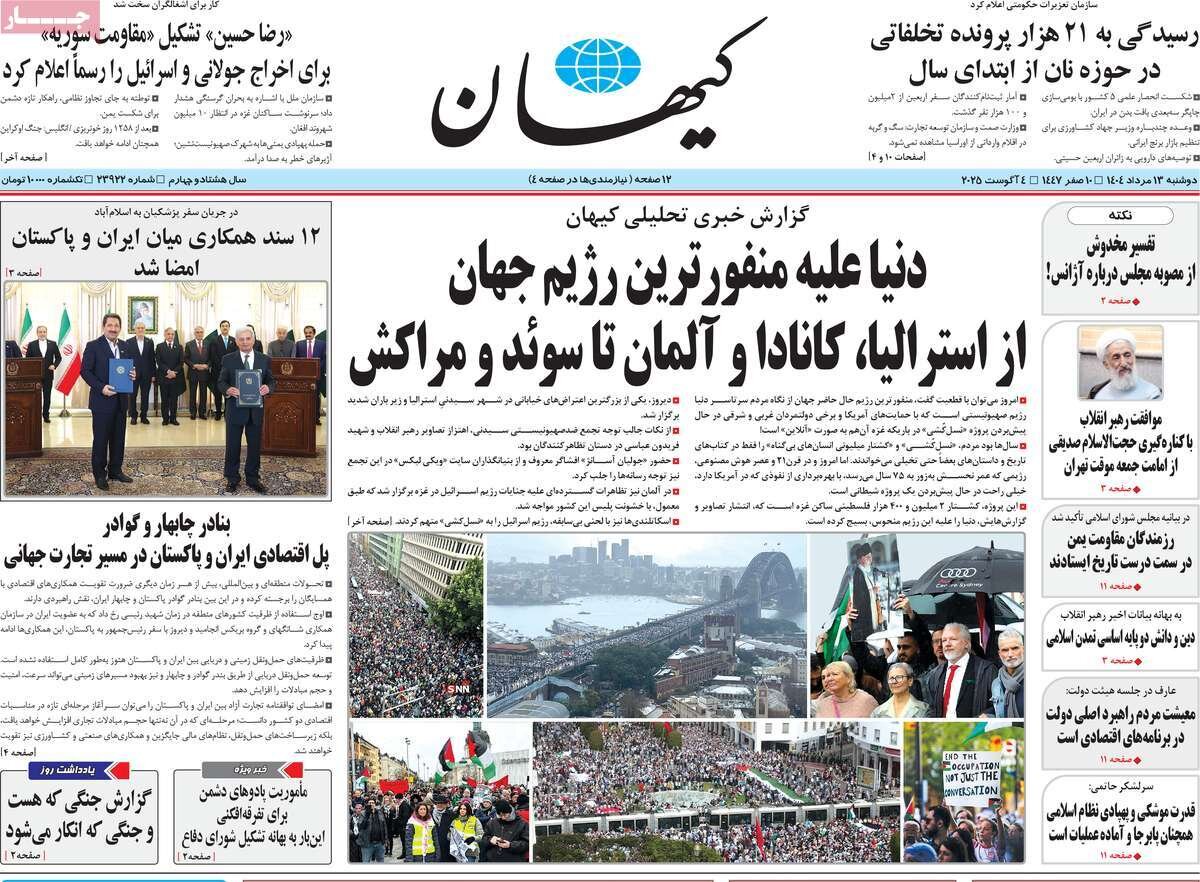 دنیا علیه منفورترین رژیم جهان؛ قاره پنجم علیه صهیون‌ها