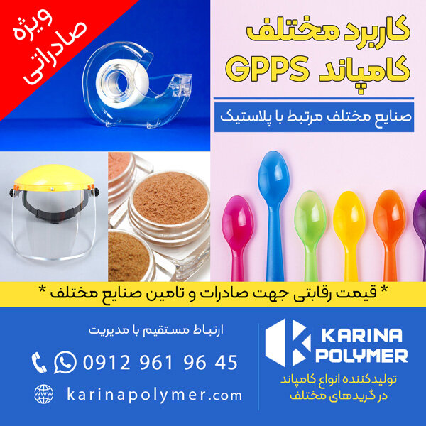 کاربرد کامپاند کریستال