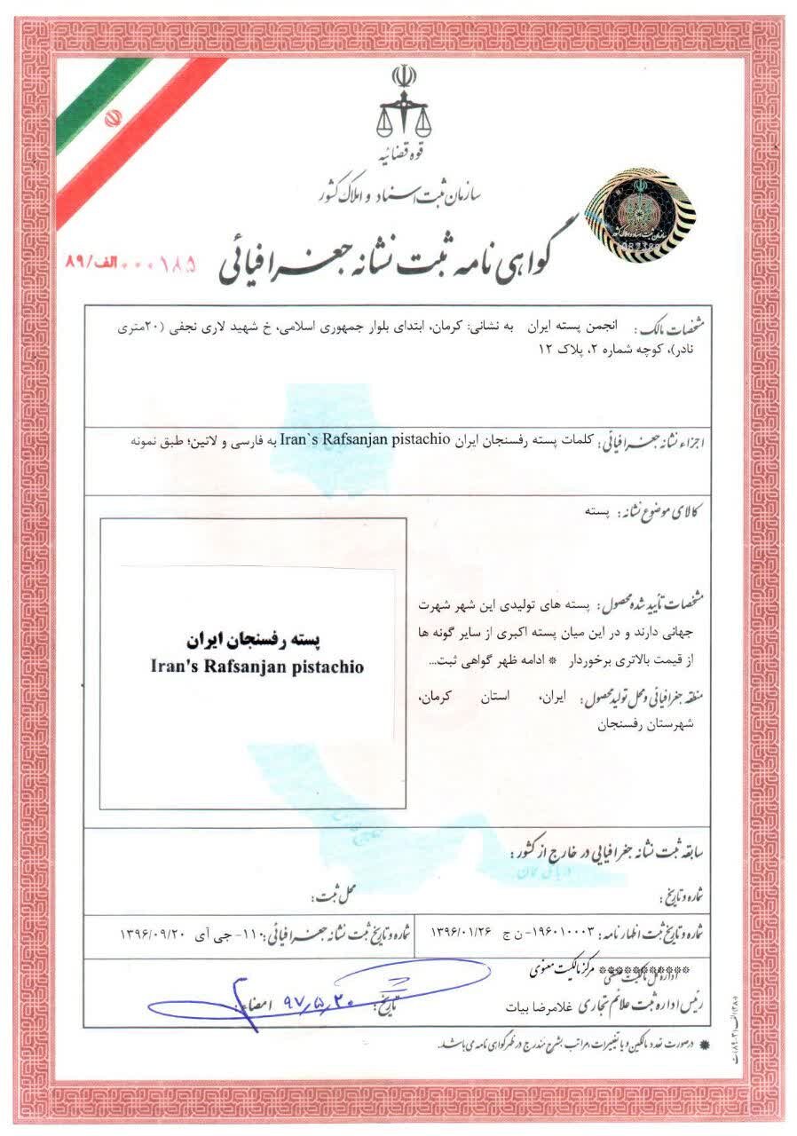 رفسنجان، میزبان نهمین جشن ملی پسته میشود