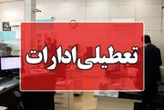 خراسان رضوی فردا چهارشنبه تعطیل است