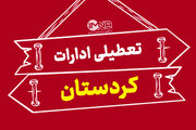 ادارات کردستان چهارشنبه ۱۵ مرداد تعطیل شد