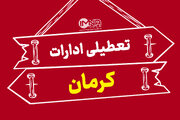 فردا، چهارشنبه ادارات و مدارس کرمان تعطیل شد