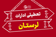 لرستان شنبه یکم شهریور  تعطیل شد