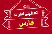 دورکاری دستگاه‌های اجرایی و ادارات فارس در تاریخ یکم شهریور