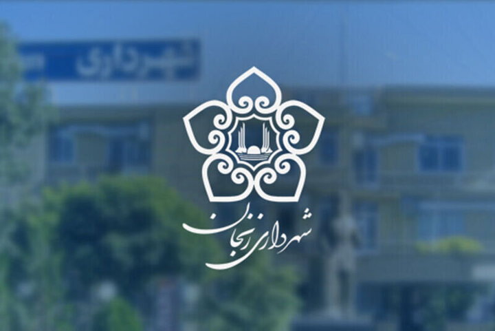 بودجه فرهنگی شهرداری زنجان ۱۵۰ میلیارد تومان شد بودجه فرهنگی شهرداری زنجان ۱۵۰ میلیارد تومان شد