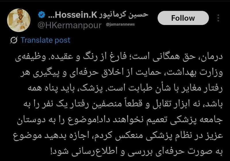 درمان حق همگان فارغ از رنگ و عقیده است