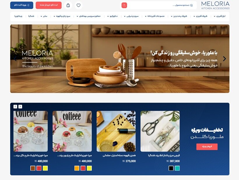 خرید آنلاین لوازم آشپزخانه از ملوریا گلدن