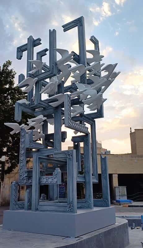 رونمایی از المان شهدای چهارسوق در اصفهان