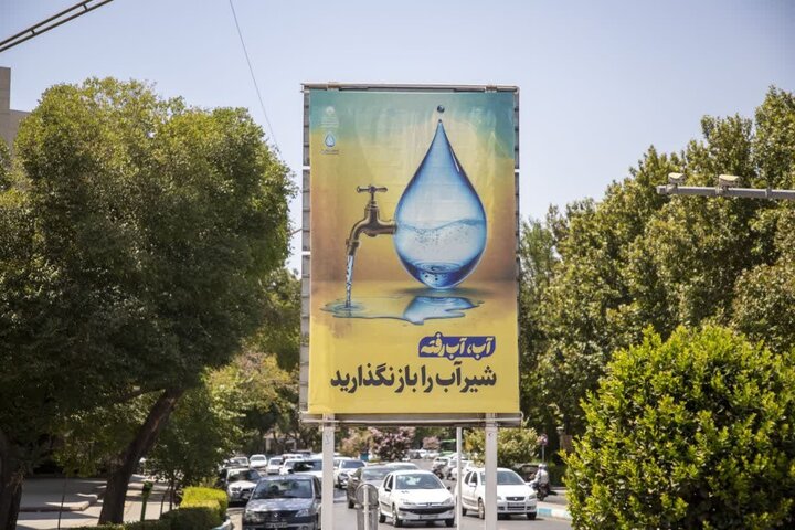 اجرای پویش «اصفهان منهای ۲۰» برای مصرف بهینه آب در اصفهان اجرای پویش «اصفهان منهای ۲۰» برای مصرف بهینه آب در اصفهان