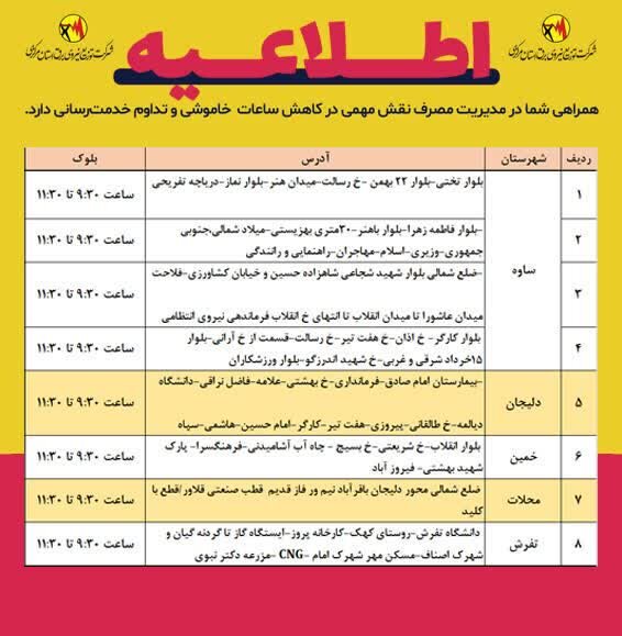 برنامه قطعی برق استان مرکزی پنجشنبه ۱۶ مرداد + جدول