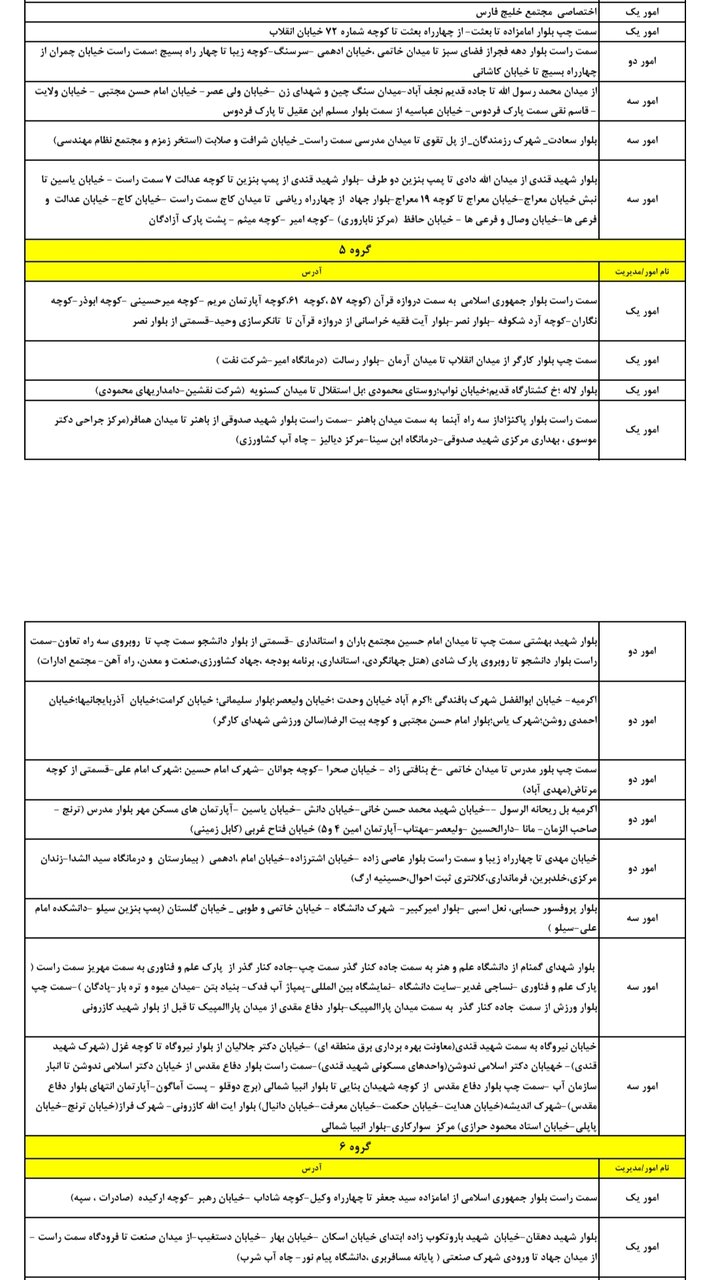 جدول کامل خاموشی برق یزد پنجشنبه ۱۶ مرداد ۱۴۰۴