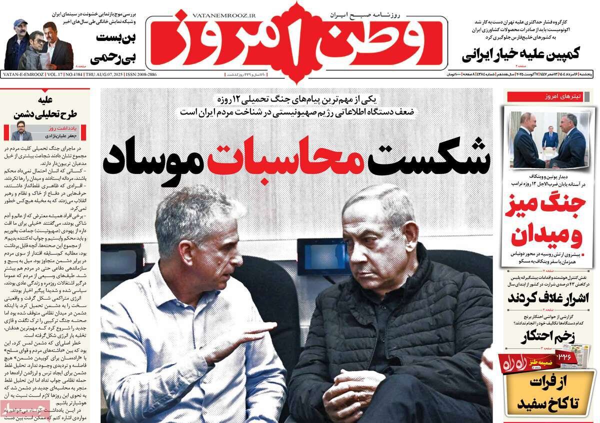 مذاکرات وارونه؛ شکست محاسبات موساد