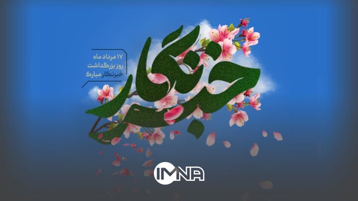 دوست داری خبرنگار بشی؟