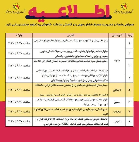 برنامه قطعی برق  استان مرکزی پنجشنبه ۱۶ مرداد + جدول