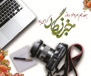 خبرنگاران صدای رسای حقیقت‌اند