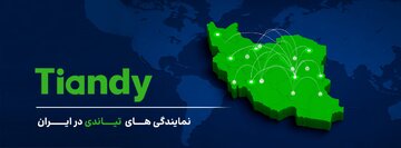 نمایندگی فروش دوربین مداربسته تیاندی در ایران