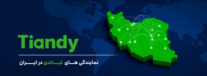 نمایندگی فروش دوربین مداربسته تیاندی در ایران نمایندگی فروش دوربین مداربسته تیاندی در ایران