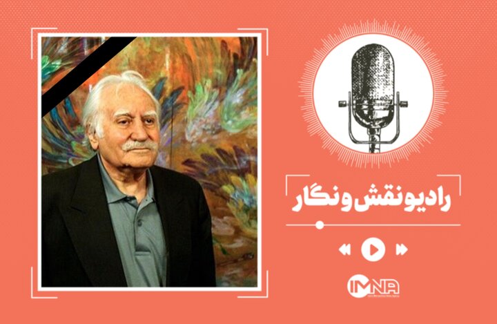 بیوگرافی استاد محمود فرشچیان اسطوره نگارگری ایران بیوگرافی استاد محمود فرشچیان اسطوره نگارگری ایران