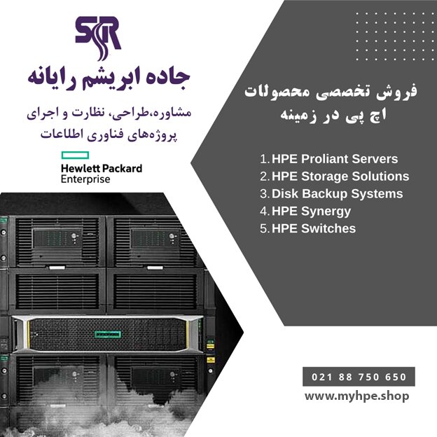 راهنمای جامع استعلام قیمت سرور HP
