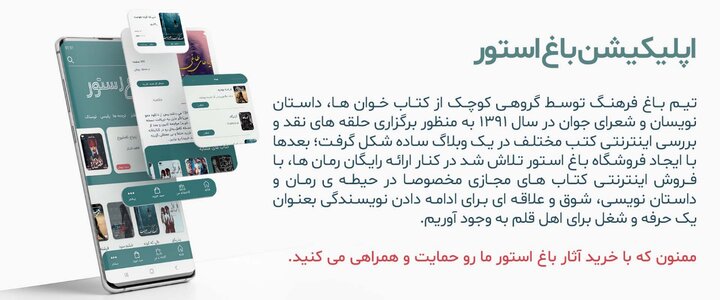 باغ استور؛ بزرگترین سایت و اپلیکیشن دانلود رمان عاشقانه باغ استور؛ بزرگترین سایت و اپلیکیشن دانلود رمان عاشقانه