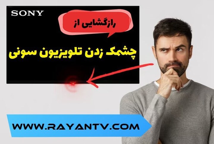 راهنمای جامع نگهداری و تعمیر تلویزیون سونی؛ از پیشگیری تا رفع مشکلات رایج راهنمای جامع نگهداری و تعمیر تلویزیون سونی؛ از پیشگیری تا رفع مشکلات رایج